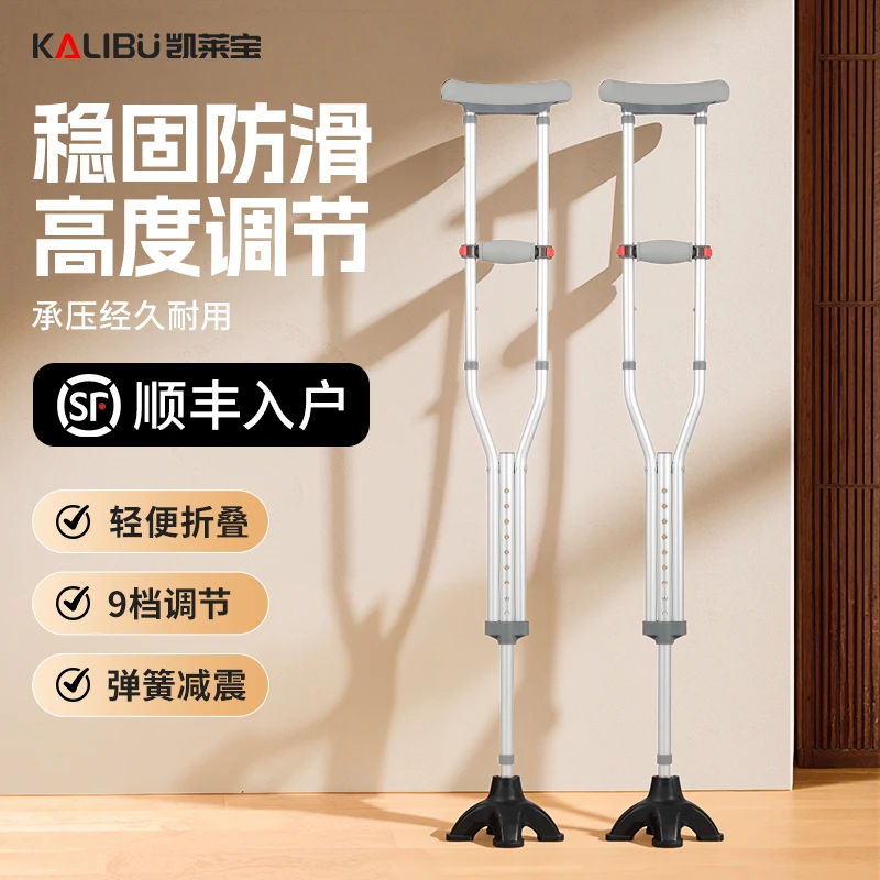 凯莱宝防滑轻便拐杖腋下助行器骨折康复腋下拐老人年轻人折叠拐