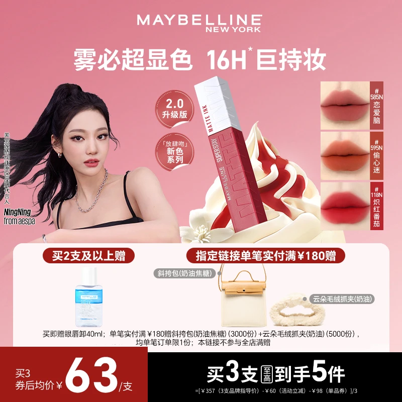 【NINGNING推荐】美宝莲接吻棒唇釉 哑光持久显白不沾杯不掉色