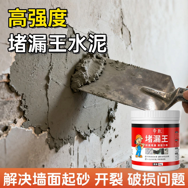 堵漏王漏水快干水泥砂浆胶防水补漏速干防漏剂卫生间填缝胶泥神器