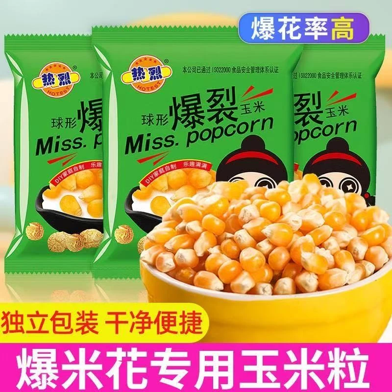 电影院爆米花玉米粒球形小玉米做爆米花专用原料家用商用批发