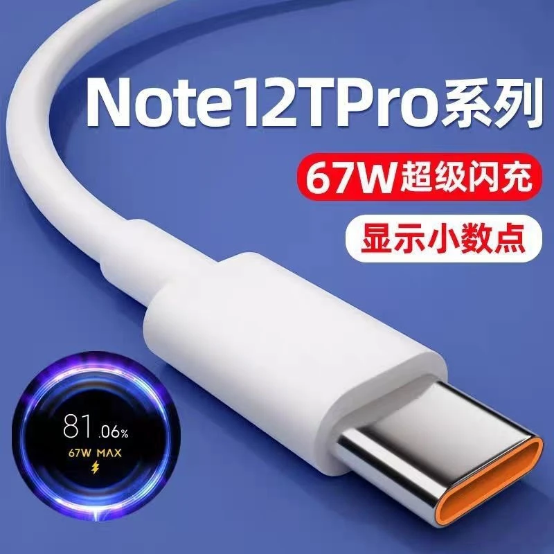 适用红米Note12Pro/12Turbo原装充电线6AREDMI快充头小数点闪充线