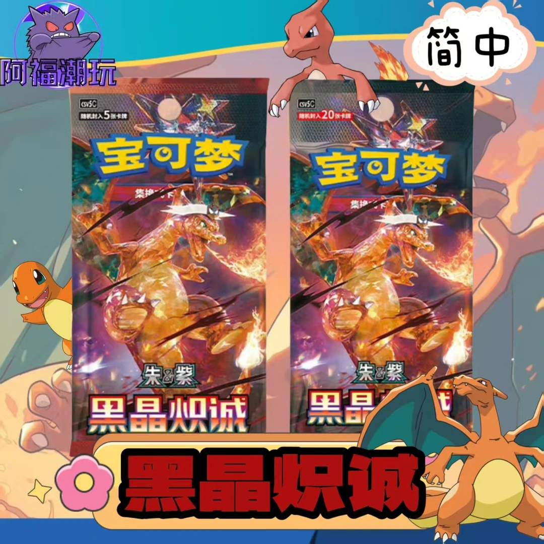 【PTCG坂木研究所】13.0黑晶炽城csv5C原盒散包集换式卡牌拆