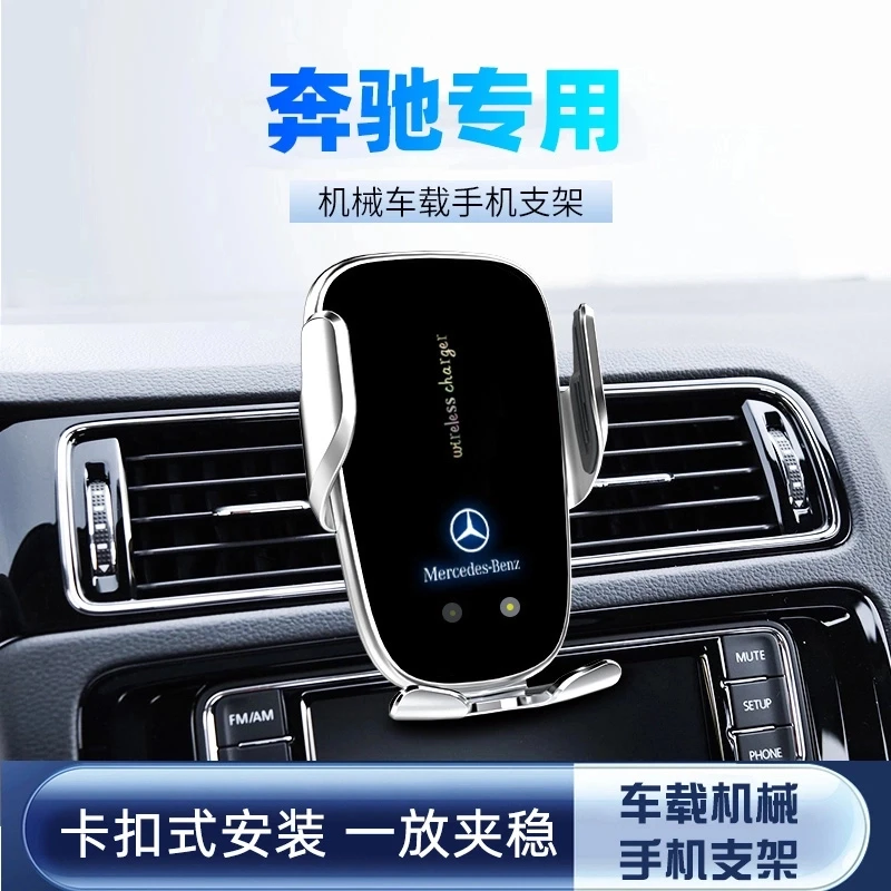 奔驰车载手机支架无线充电E300L/C260L/GLC/GLB/A级导航专用支架