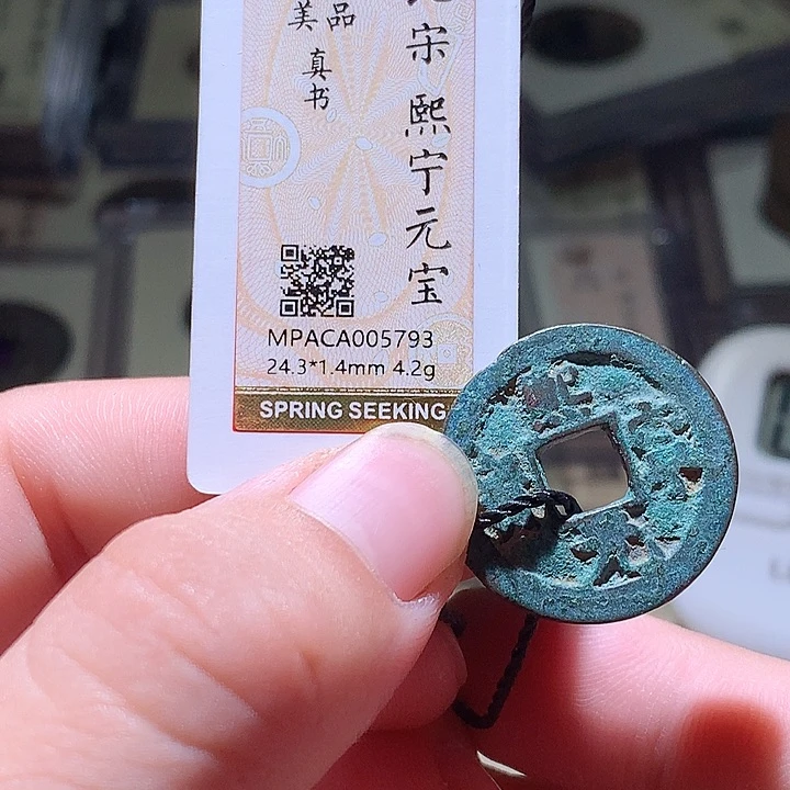 铜觅泉评级古钱币一枚 周浩