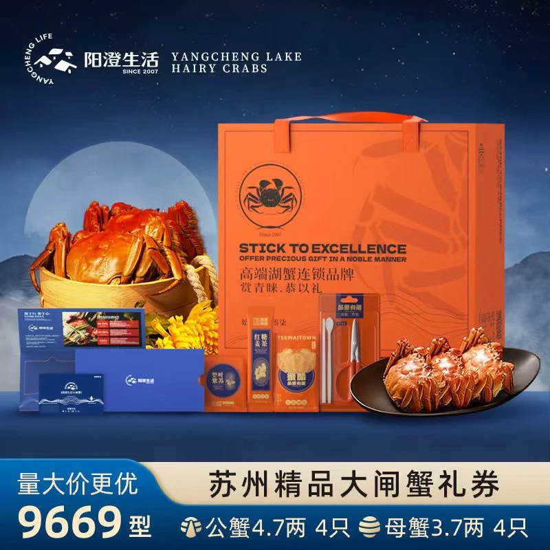 【卡券】阳澄生活苏州大闸蟹公蟹4.7两母蟹3.7两4对8只蟹卡中秋礼品