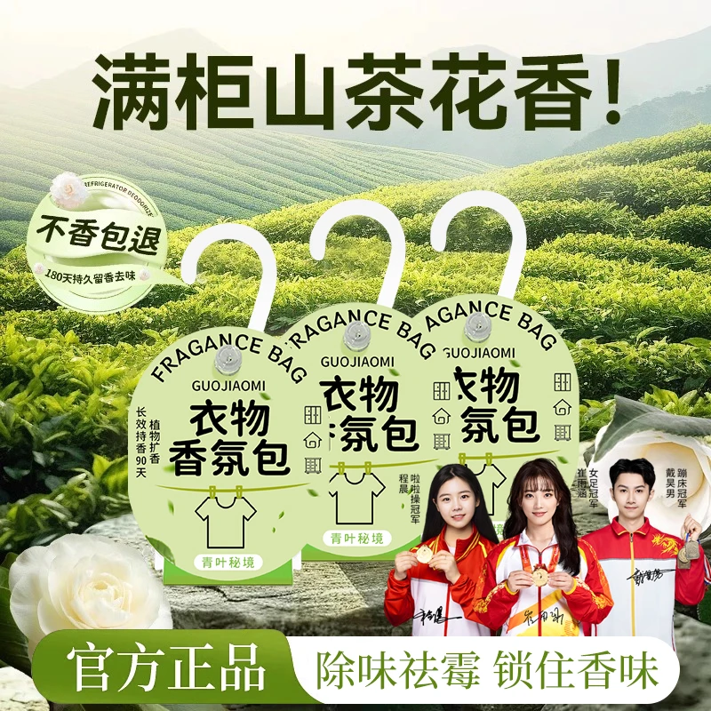 【冠军推荐】衣柜香薰卧室持久留香防虫除螨香包独立小包装香片防霉