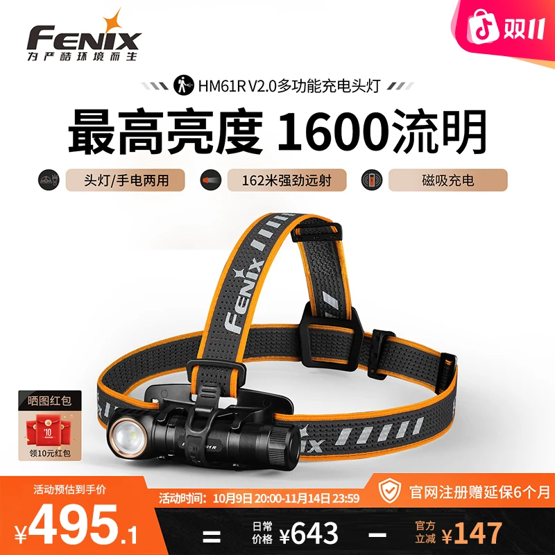 FENIX菲尼克斯HM61R V2.0头灯 多功能便携强光长续航野外照明高亮