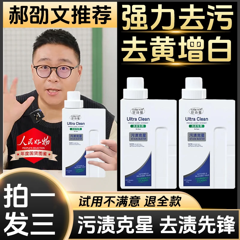 【郝劭文推荐】污渍克星顽固污渍清洁液衣物渗透去黄去污易漂洗正品