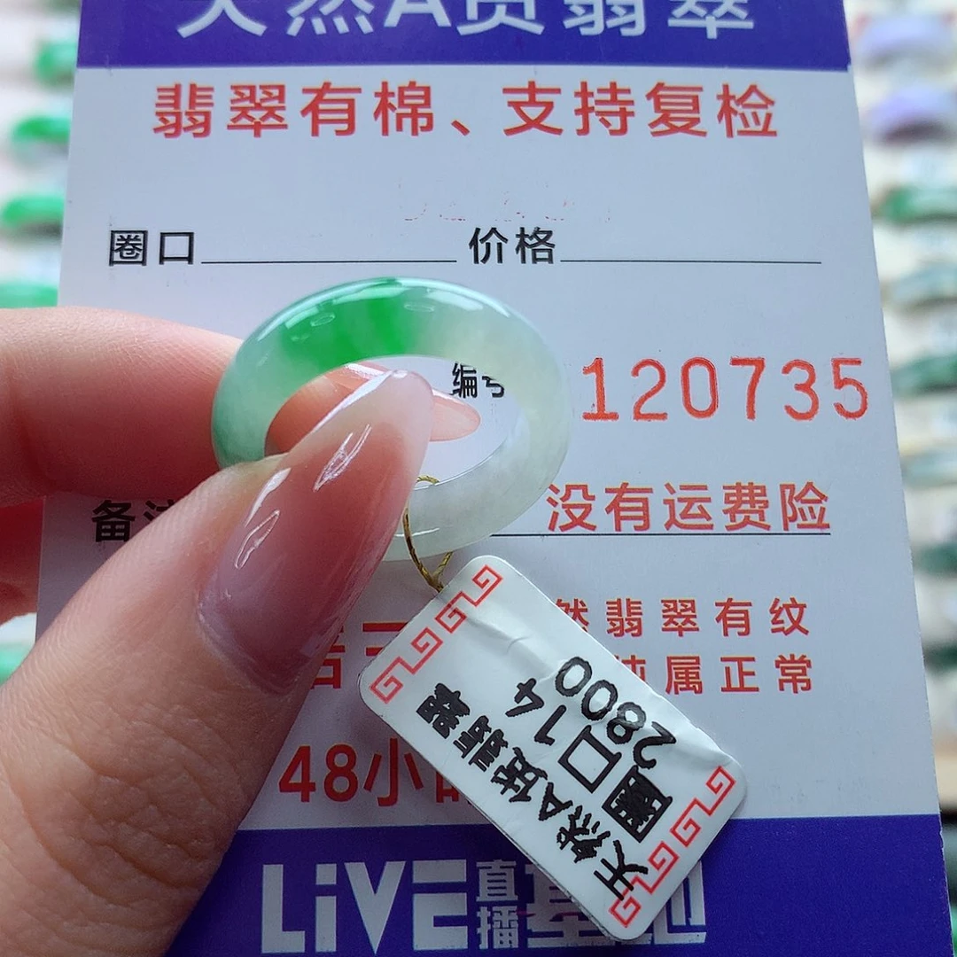 翡翠戒指未镶嵌14号