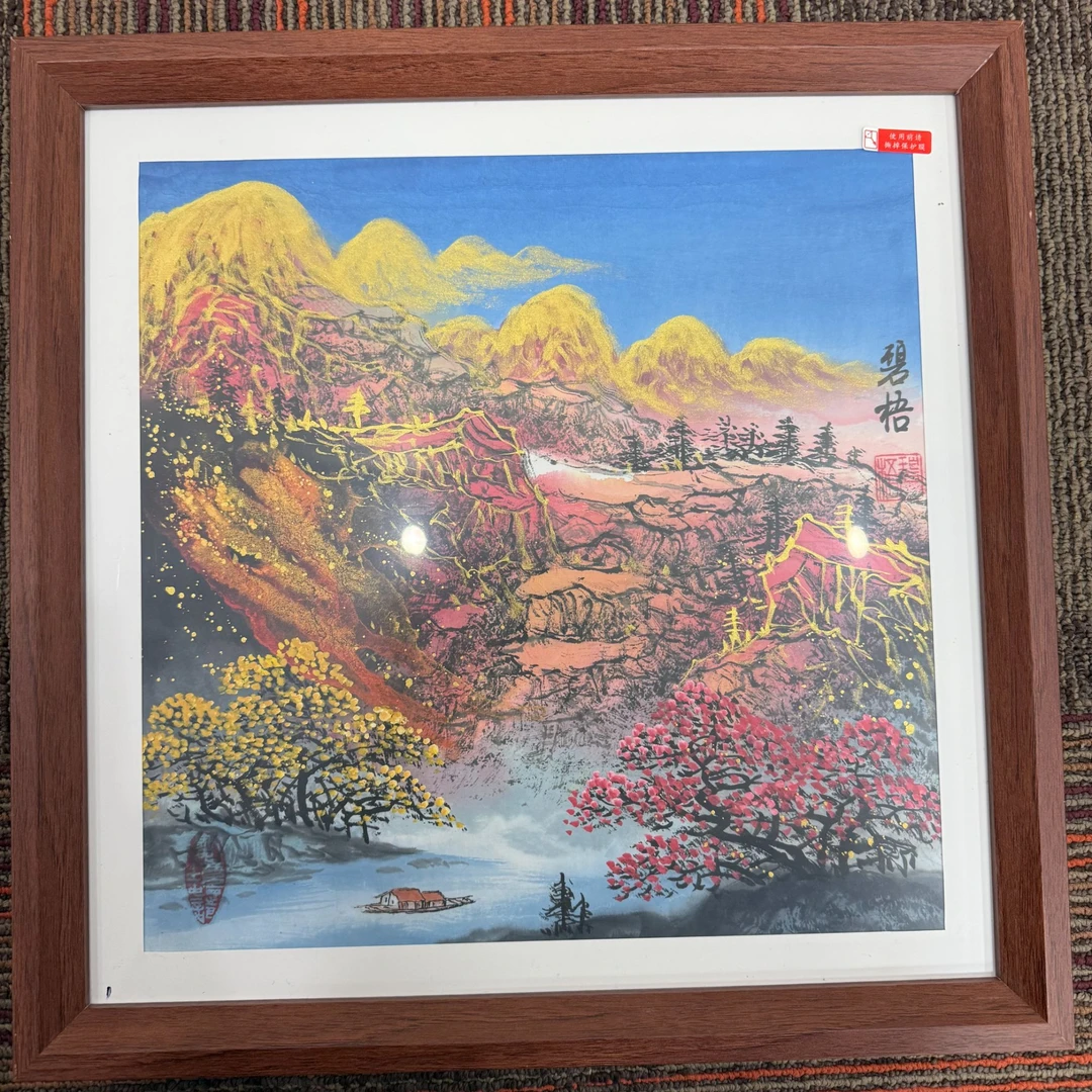 王碧梧绘画1pc带框鎏金重彩山水