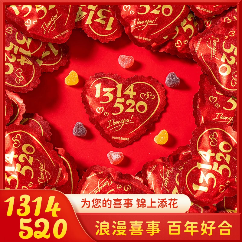 520结婚订婚专用软糖喜糖高级喜庆伴手礼待客休闲零食