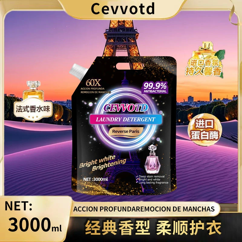 法式香氛梦幻巴黎持久留香洗衣液3000ml