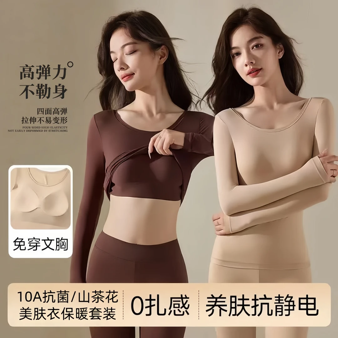 超薄美肤衣保暖套装女山茶花香氛内衣隐形肌底衣带杯垫免穿文胸Z
