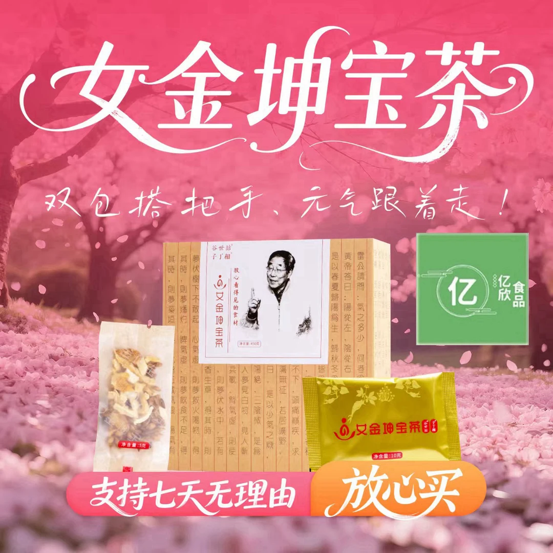 「1月装女金茶」女金茶女金坤宝茶1盒装(30天量) 好喝营养好