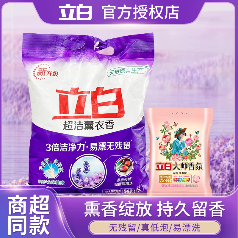 【易漂无残留】立白洗衣粉大师香氛洁净持久留香护色护衣柔顺肥皂粉