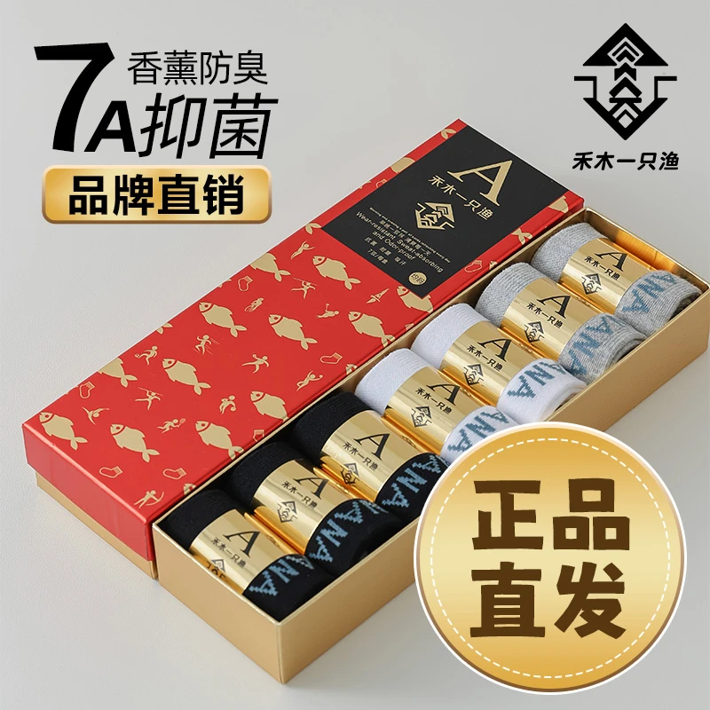 秋冬7A【7双】禾木一只渔袜子男夏天网眼防臭吸汗中筒香薰抗菌厚款