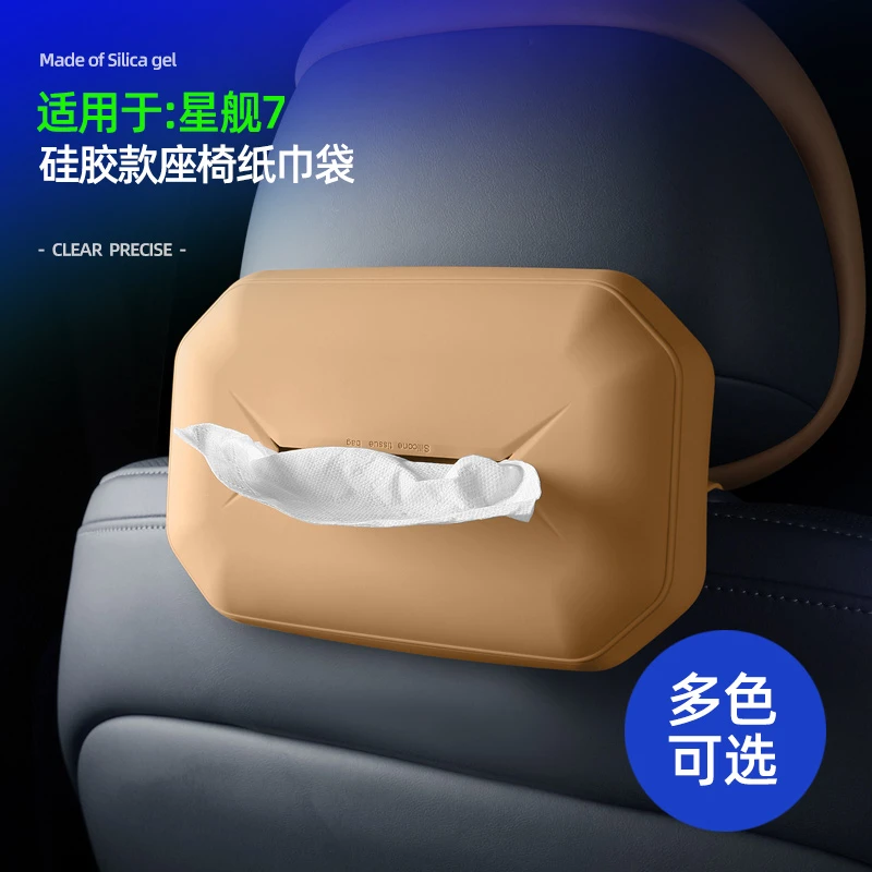 吉利银河星舰7纸巾包车载挂式纸巾盒座椅餐巾纸包抽纸包汽车内饰
