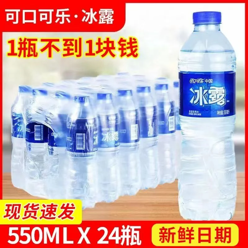 可口可乐冰露饮用水纯净水550ml*24瓶整箱大量批发