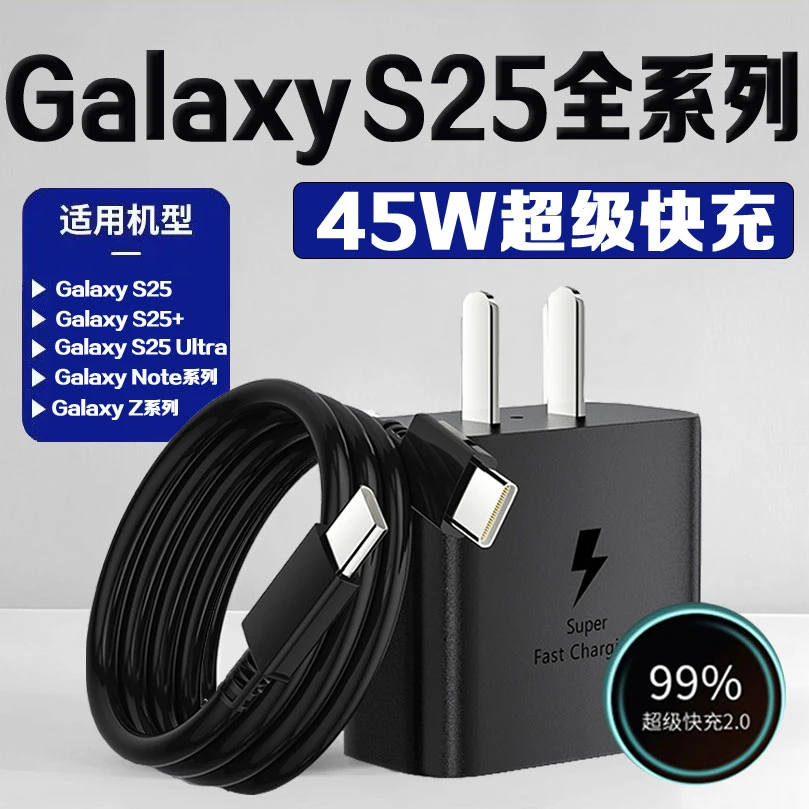 适用三星GalaxyS25充电器原装快充插头GalaxyS25Ultra/S25+充电线