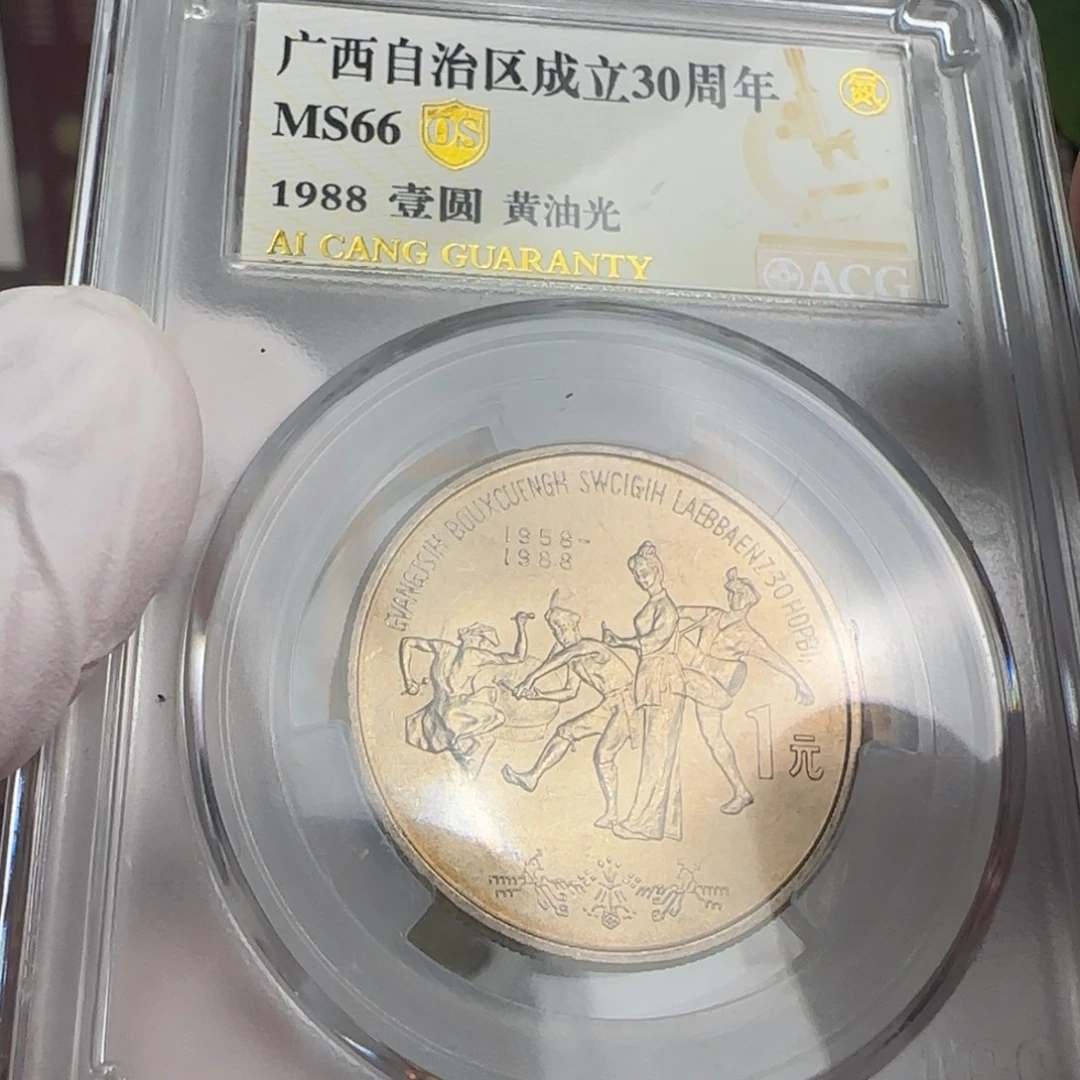 广西币评级66分，黄油光