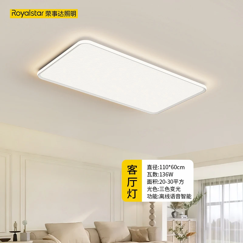 Royalstar/荣事达客厅吸顶灯新款LED超薄家用现代简约2025款灯具