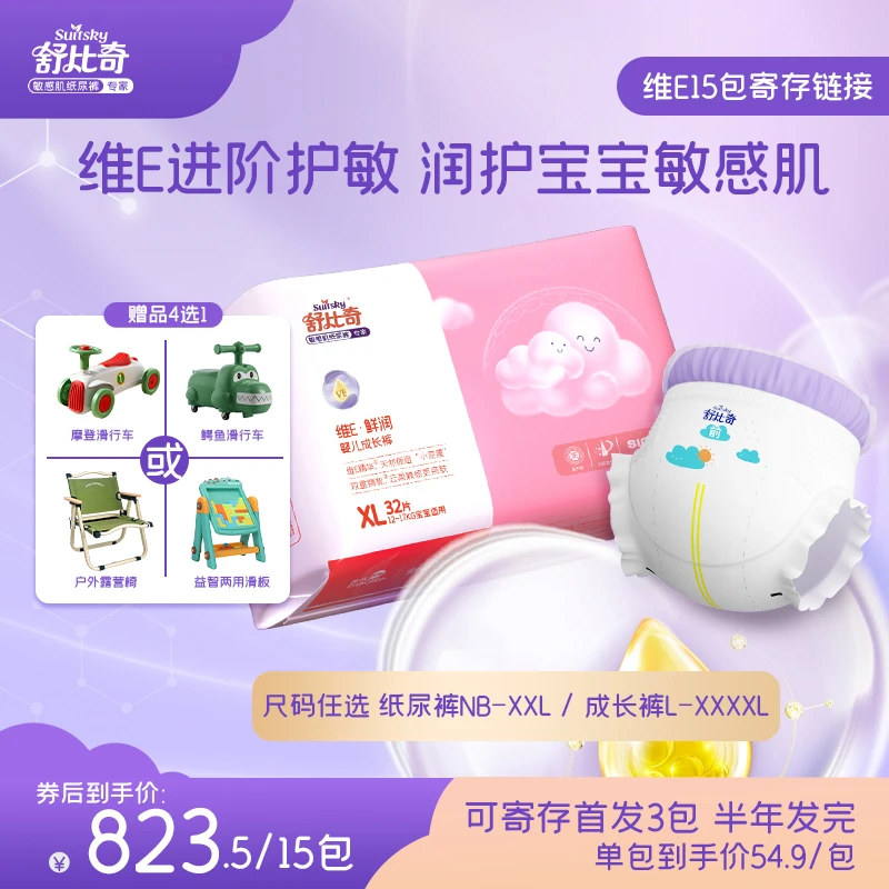 【15包寄存】舒比奇维E鲜润纸尿裤婴儿宝宝拉拉裤柔软尿不湿新生儿