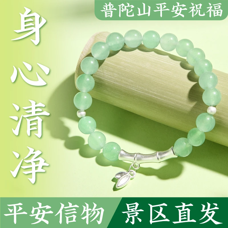 普陀山【官方】紫竹林・东陵玉合金竹节配件手链女绿东陵玉手链天然