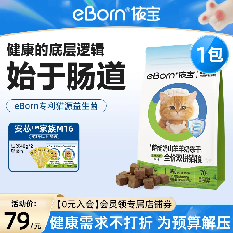 依宝【性价比款】M16无谷鸡鲜肉益生菌健康宠物猫粮全价成猫粮