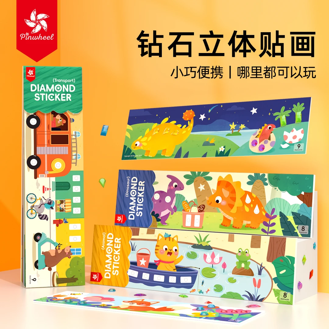 Pinwheel钻石立体贴画 手工美术diy交通恐龙便携美术动物贴纸画