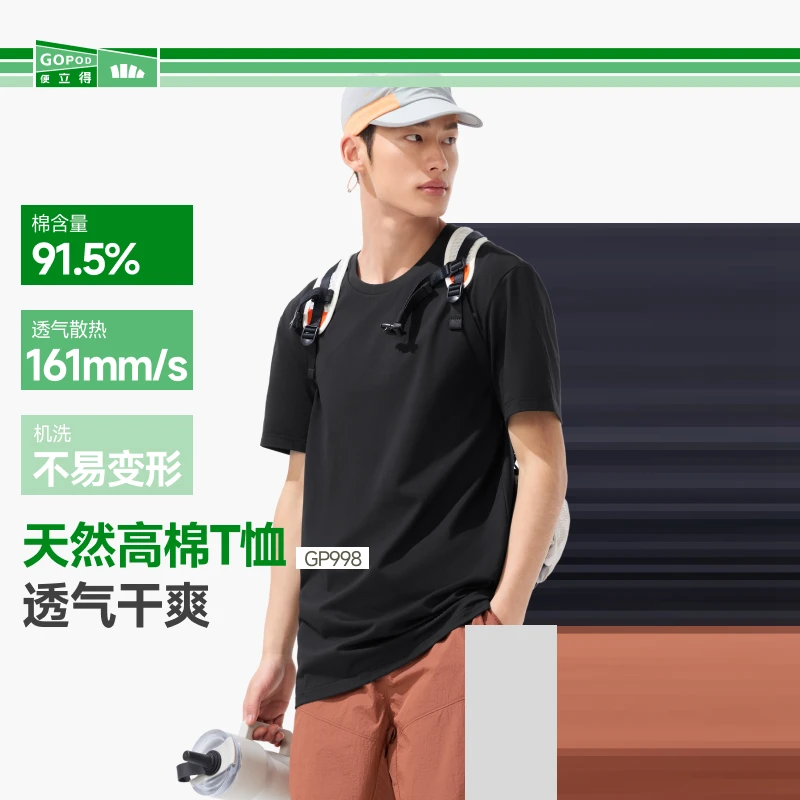 蕉下男士棉感T恤GP99825户外休闲运动百搭时尚夏季透气短袖sp