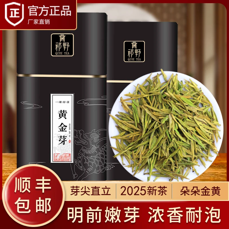 祁野黄金芽 2025新茶福利好茶高山绿茶浓香耐泡茶汤清亮
