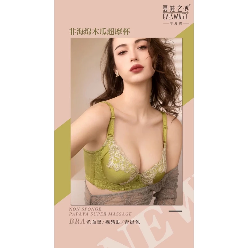 夏娃之秀5103木瓜超摩杯记忆圈文胸超摩非海绵内衣