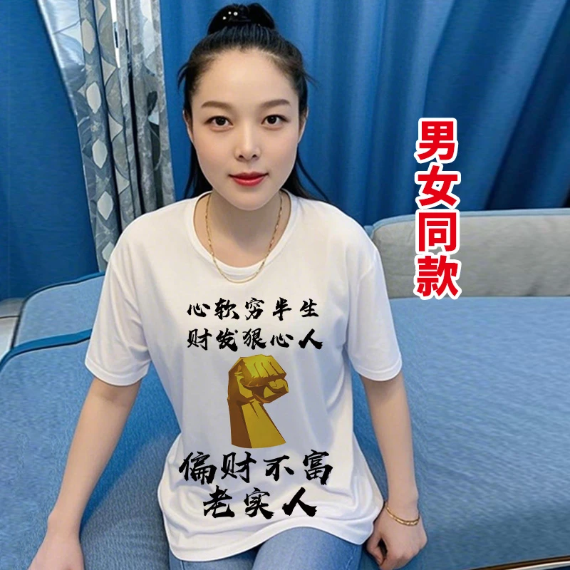 2018号 心软穷半生 男女同款个性短袖夏季搞笑文字图案T恤