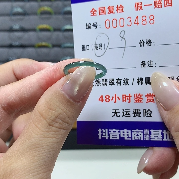 翡翠未镶嵌戒圈3488