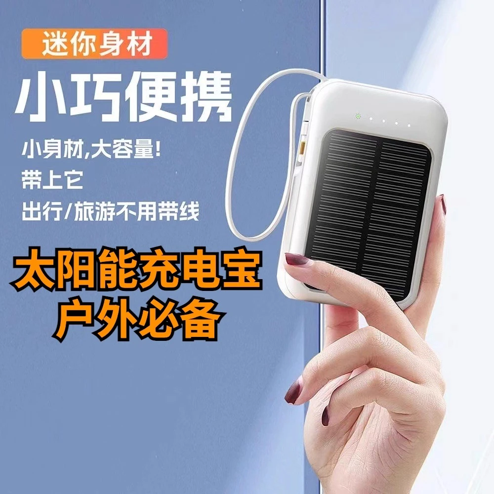 3c认证太阳能充电宝户外20000毫安大容量小巧便携自带线移动电源