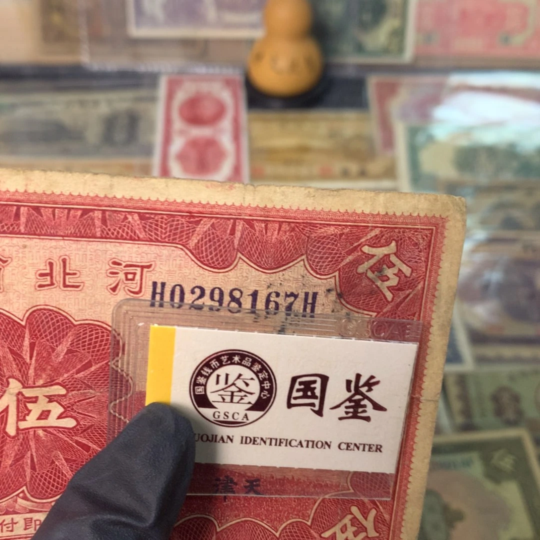 纸298167 面值5元