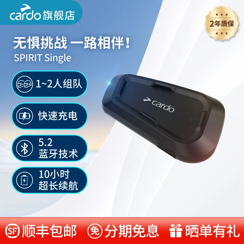 摩托车头盔蓝牙耳机Cardo降噪防水SPIRIT Single/HD重庆摩展同款