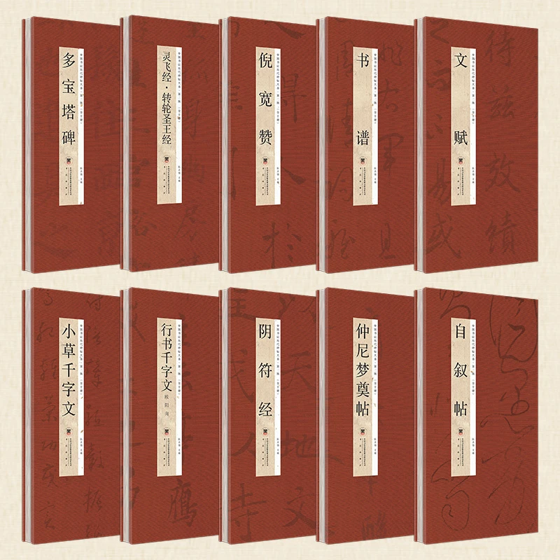 历代碑帖大系第二册（全10册）毛笔字帖