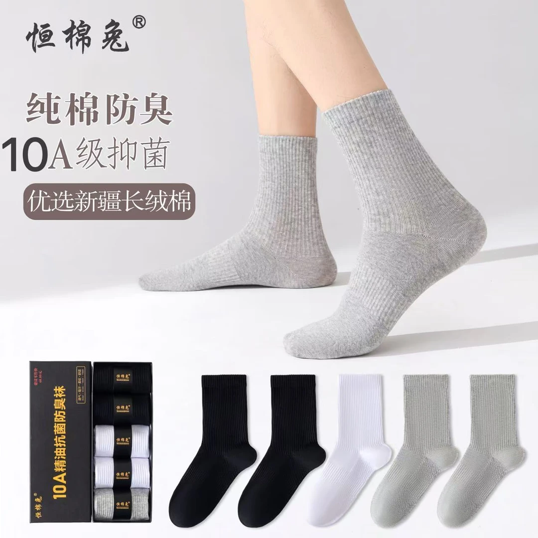 【真吸汗 真防臭】恒棉兔10A正品抗菌防臭袜男运动吸汗透气长筒袜