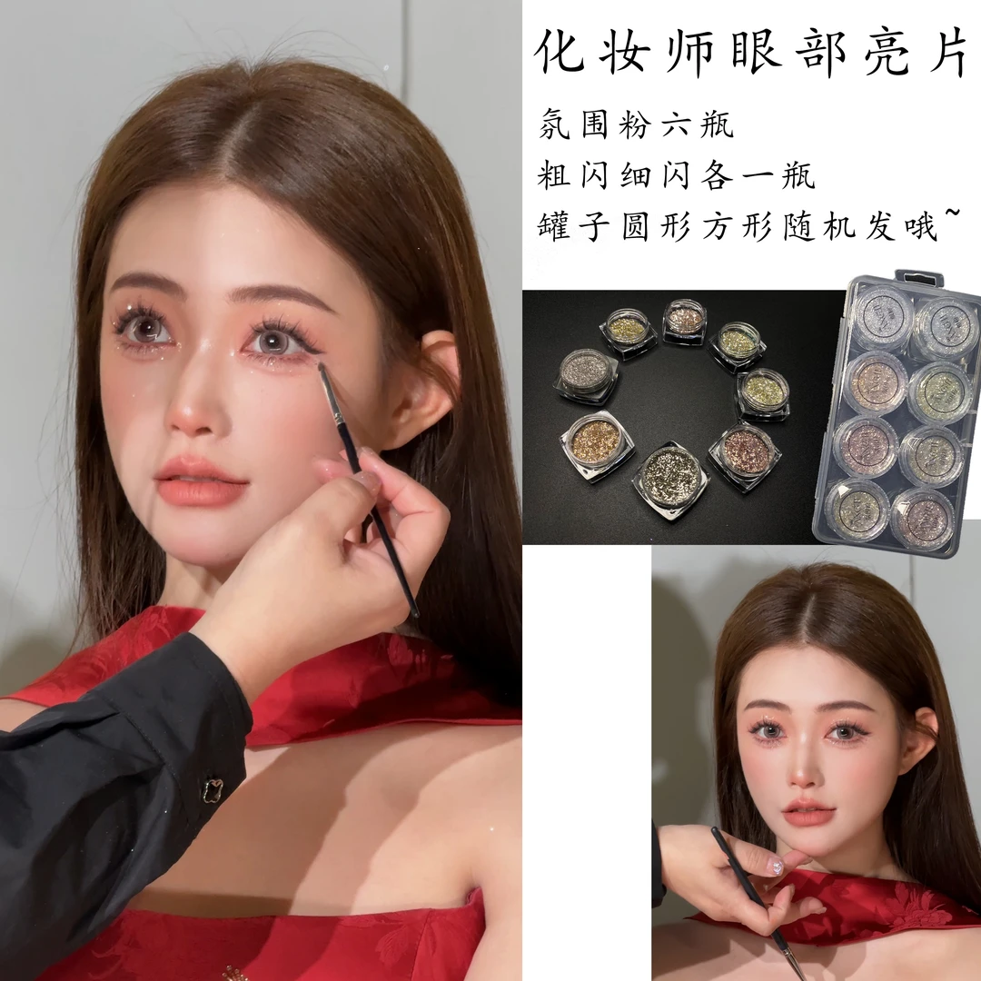 麦芽造型仙仙老师独家专享 爆爆闪亮粉 化妆提亮点缀亮晶晶M27