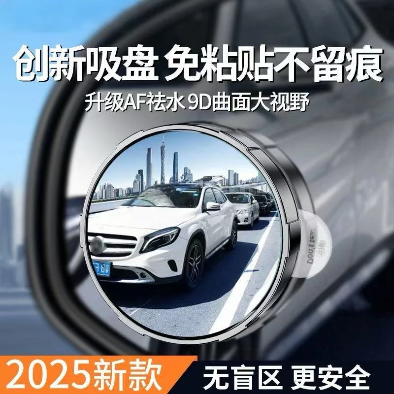 2025新款吸盘式倒车小圆镜360度超高清防水汽车后视镜曲面广视角