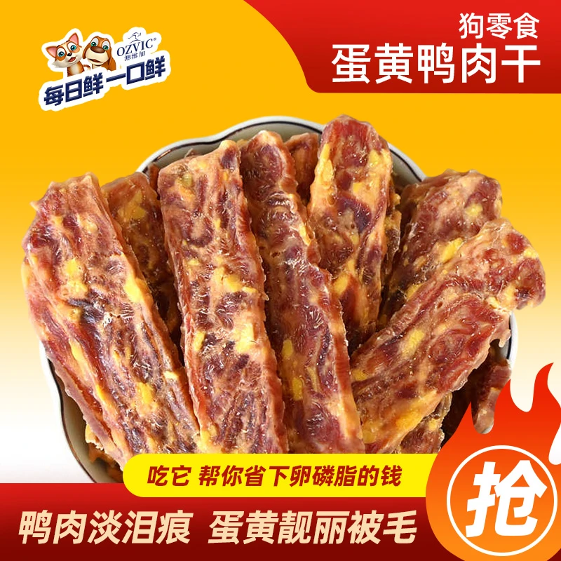 A-z♧鸭肉蛋黄切片/切丝/鸡肉蛋黄切丝工厂自产每日鲜宠物零食狗零