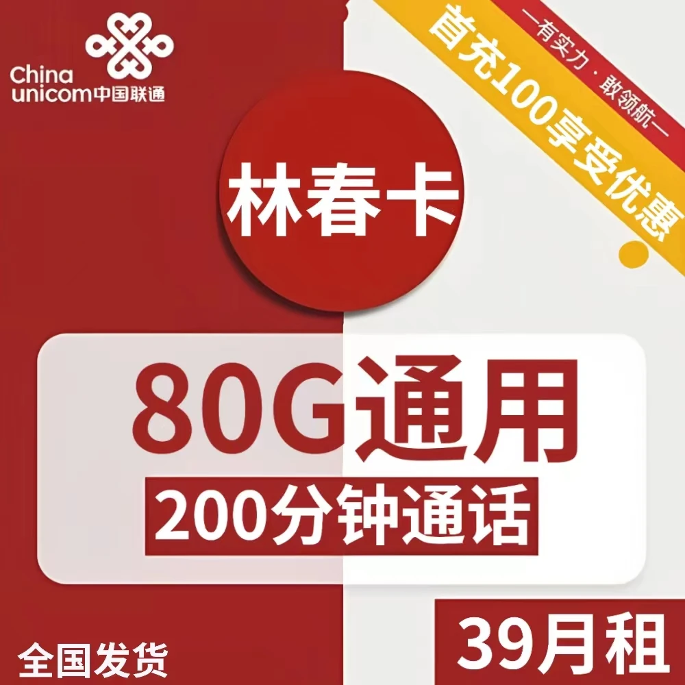 中国联通5G大流量套餐低月租大流量套餐不限速