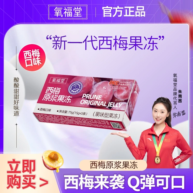 氧福堂西梅原浆果冻15g*30条独立便携装 +【食谱】益生元果冻条