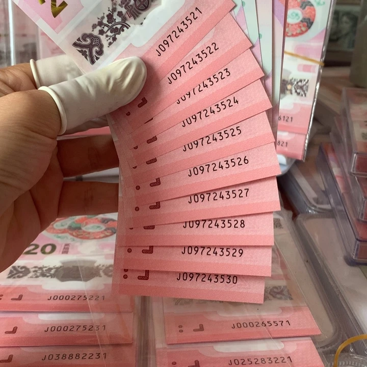 蛇钞标十（带521爱情号）