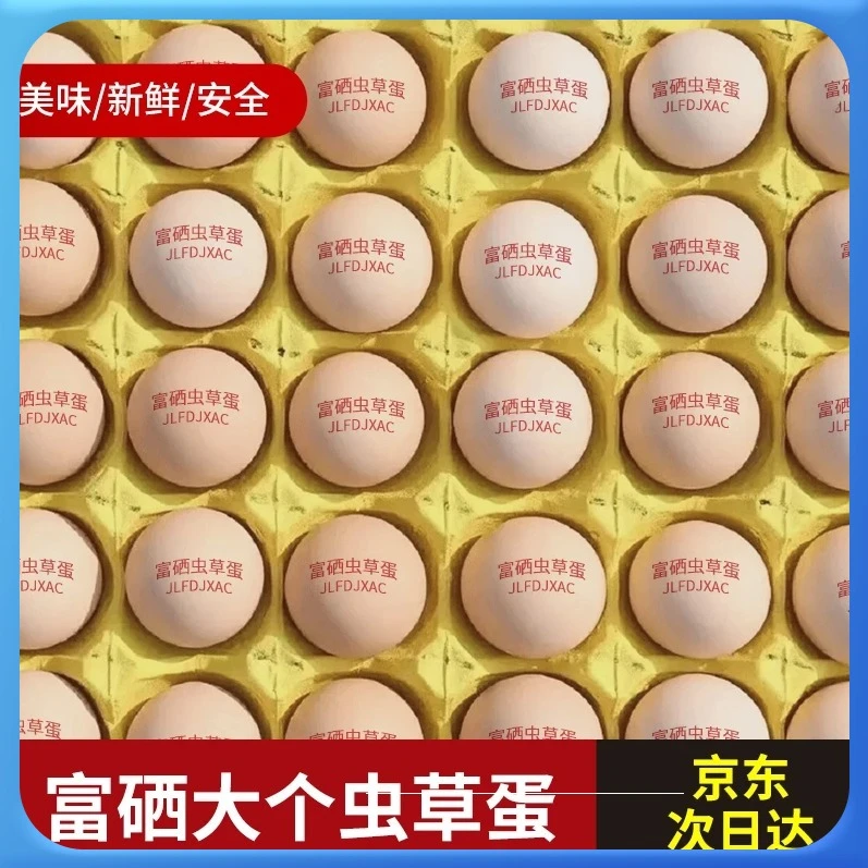 京东送上门农家自养50枚新鲜纯散养土鸡蛋50克大个富硒虫草蛋40枚