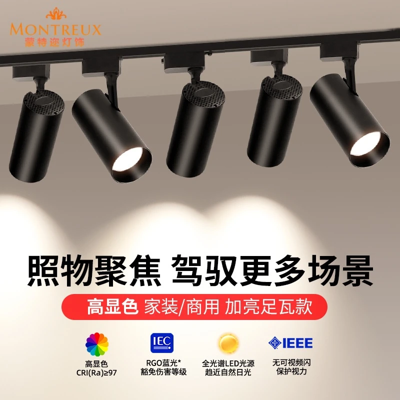 商用超亮服装店射灯LED天花灯店铺家用导轨式cob聚光背景墙轨道灯