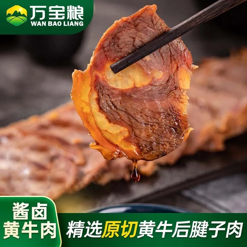 万宝粮酱卤黄牛肉180克*3包【日期到25年8月24日】