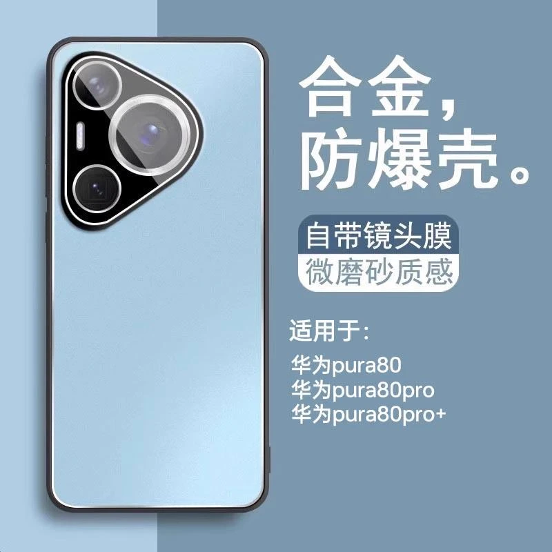 适用华为pura80pro手机壳pura70新款合金磨砂自带镜头膜80pro