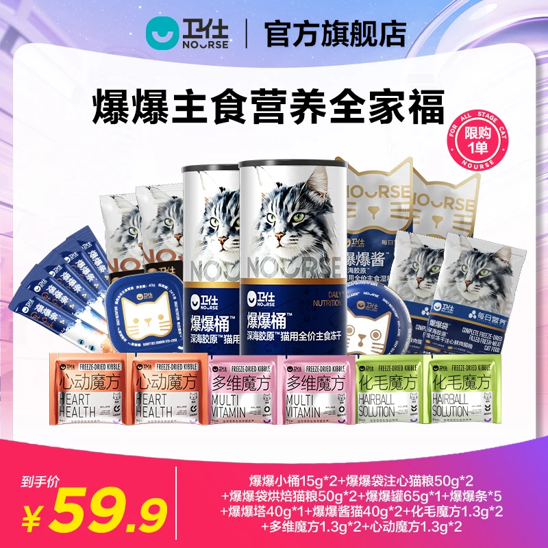 【卫仕爆爆主食营养】爆毛长肉补水深海胶原鲜肉主食ZC